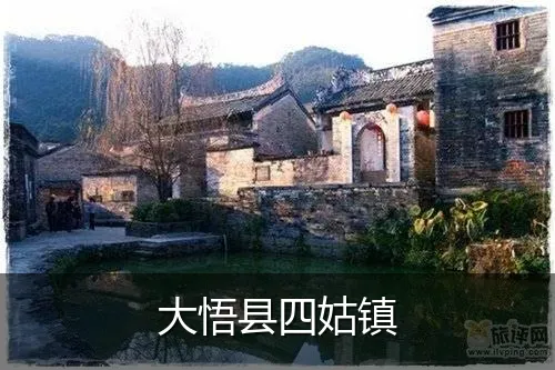 大悟县四姑镇